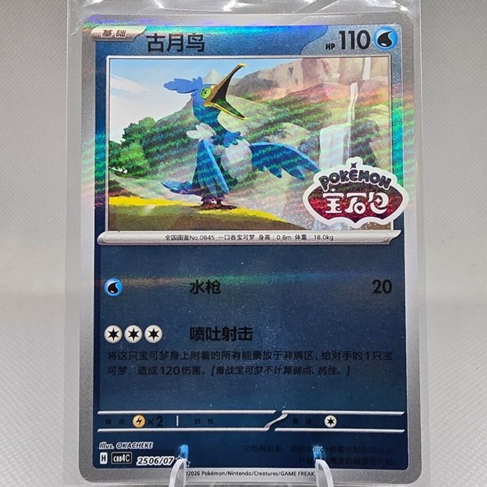 Cramorant [Pokemon TCG Stamp] #2506 Pokemon Chinese Gem Pack 4